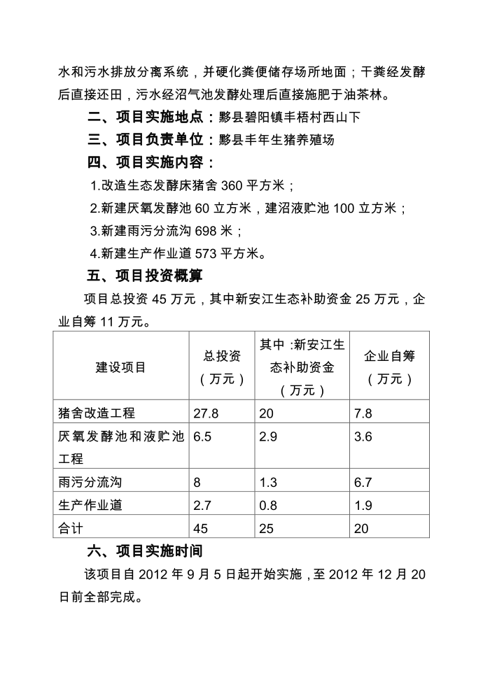 实施方案第3页