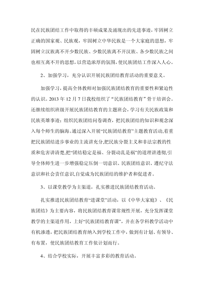 实施方案第3页