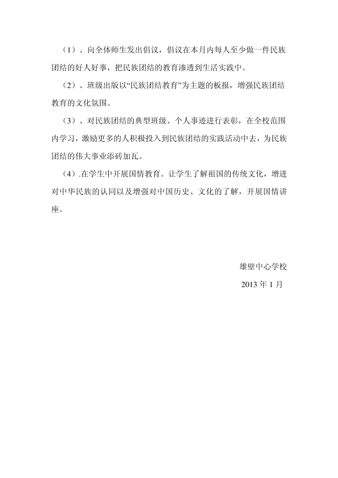 实施方案第4页