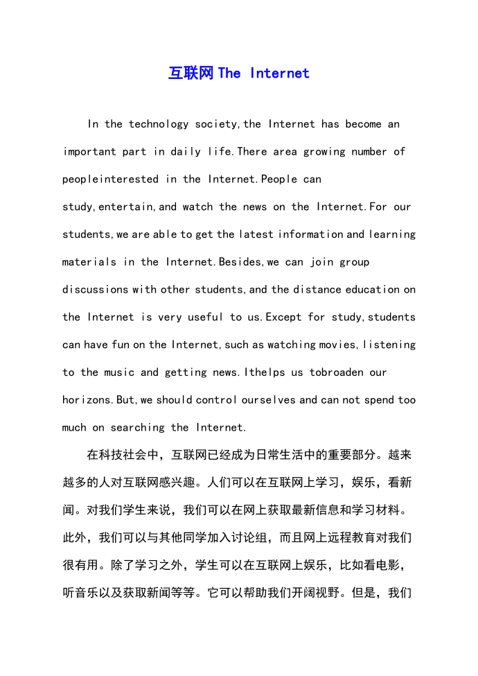 互联网 The Internet第1页