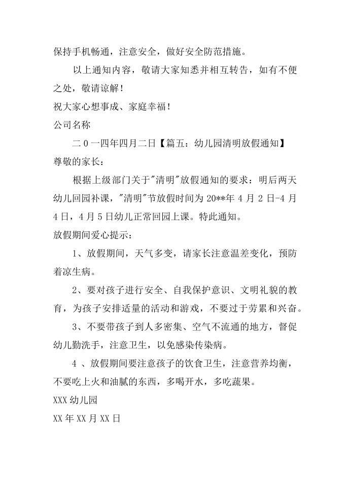 清明放假通知第3页