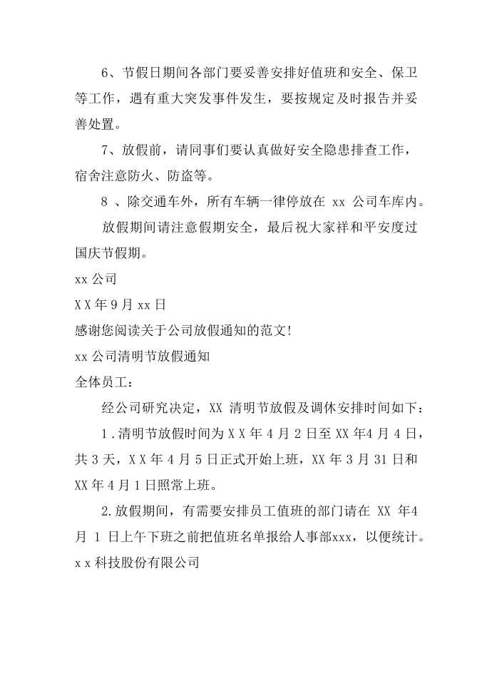 公司放假通知第2页