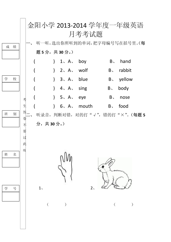 一年级试题第1页