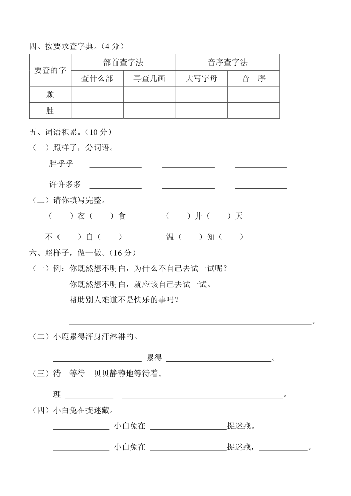 二年级语文第2页