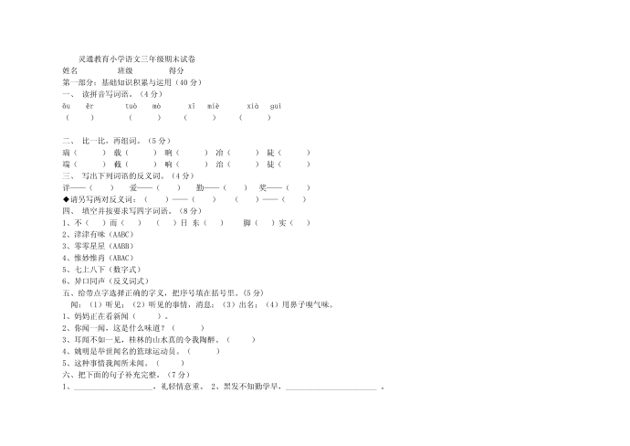 三年级语文