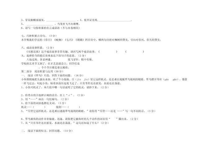 三年级语文第2页