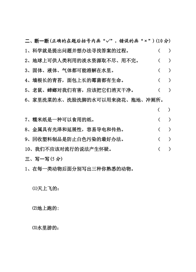 三年级科学第2页