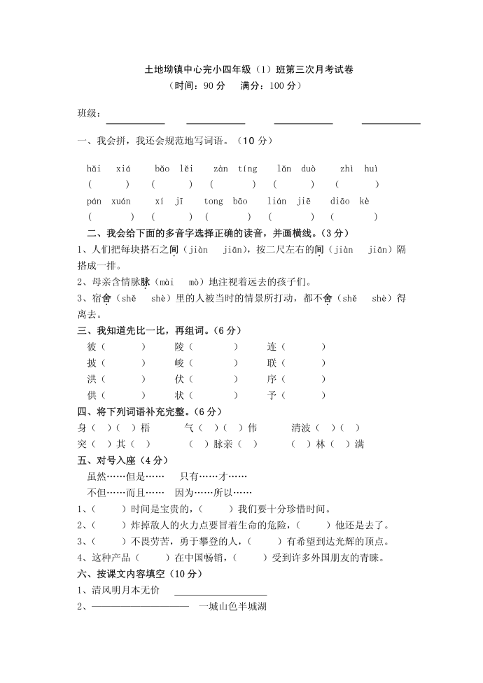 [精品]四年级第1页