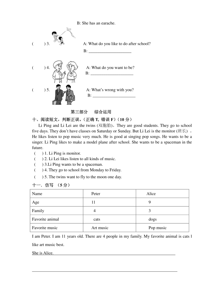 四年级试卷第4页