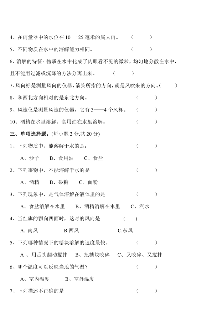 四年级科学第2页