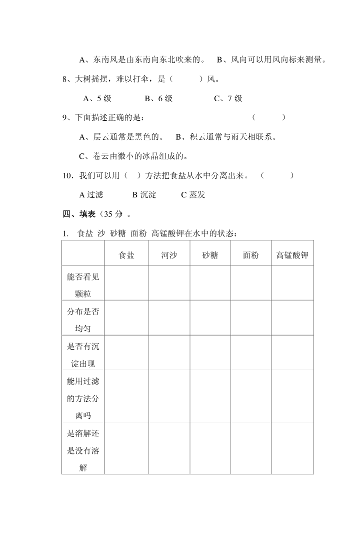 四年级科学第3页