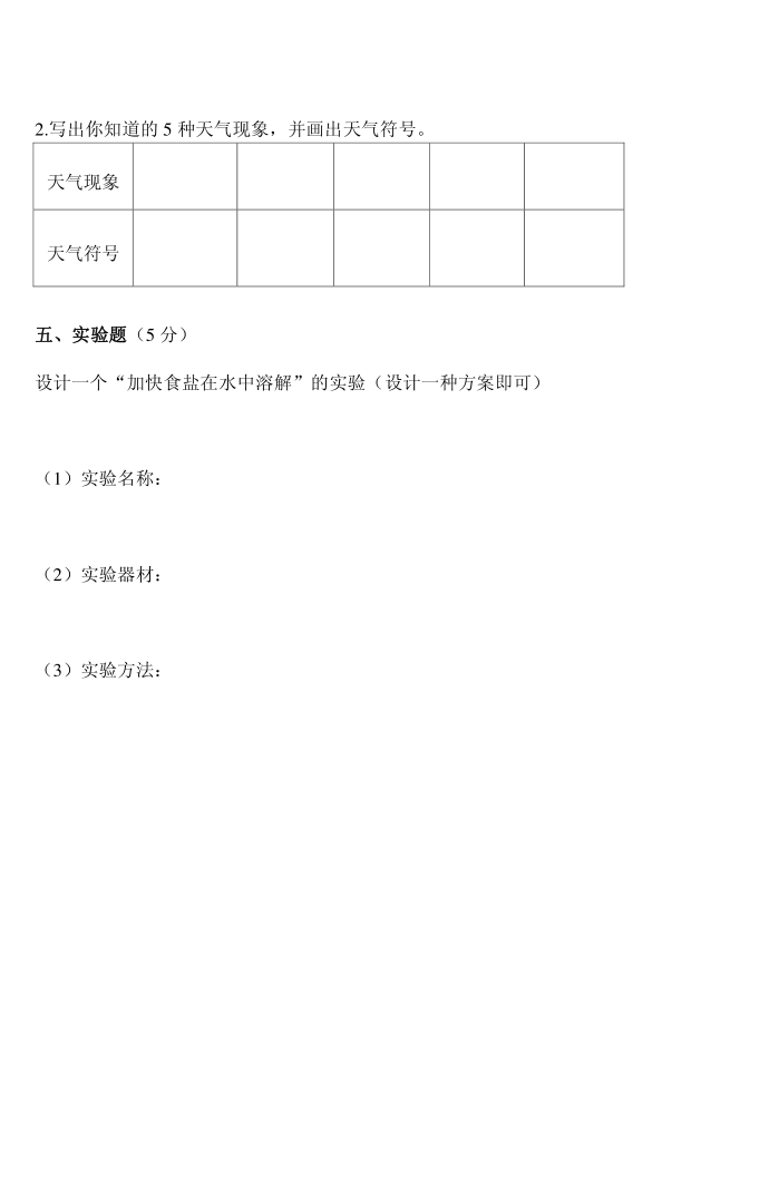 四年级科学第4页