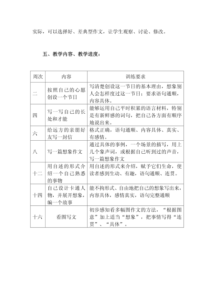 四年级上册第3页