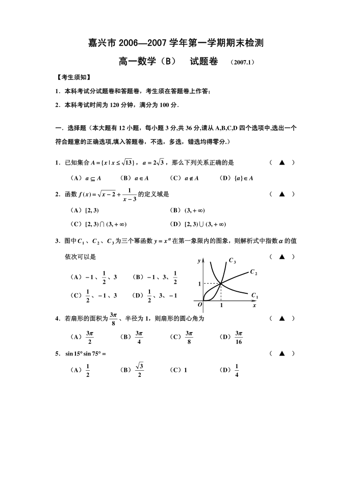 重点高一试卷