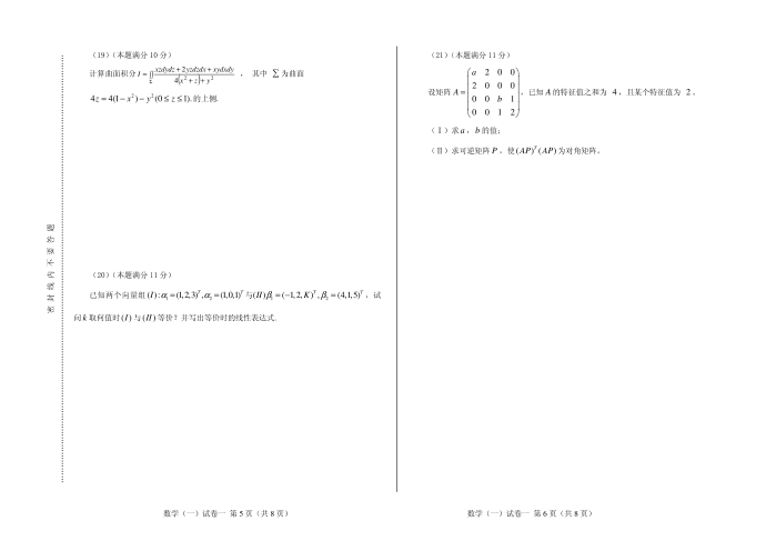 数一试卷1第3页