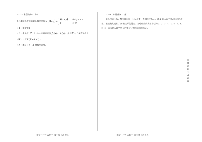 数一试卷1第4页