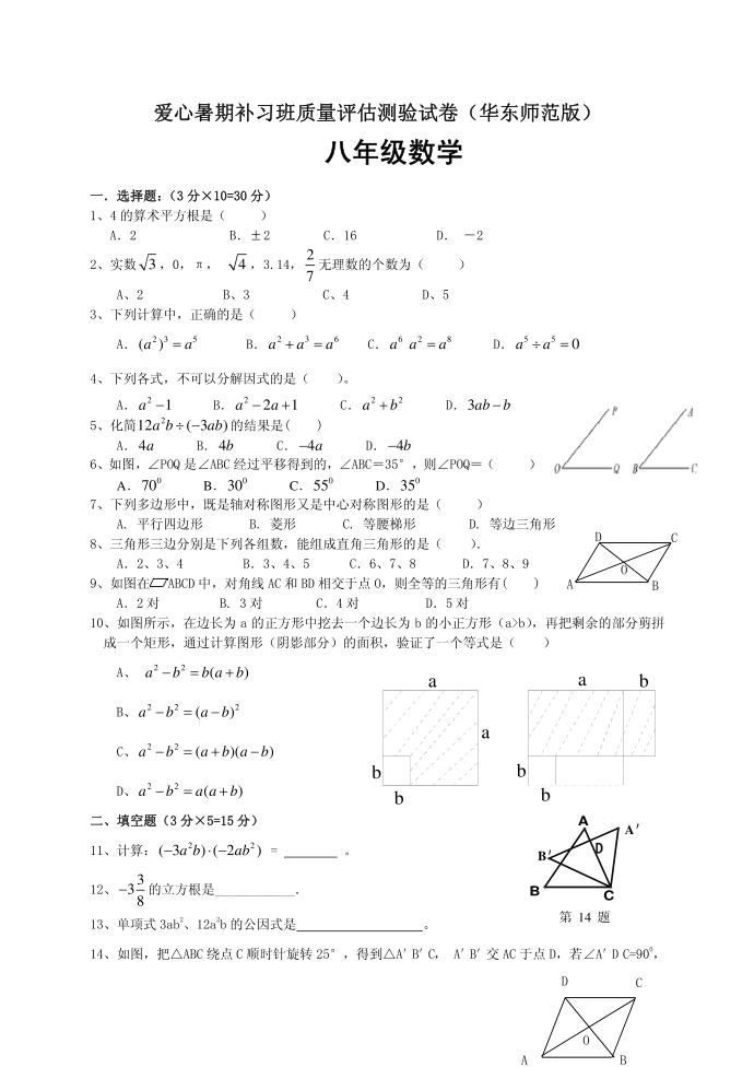 初二测试卷第1页