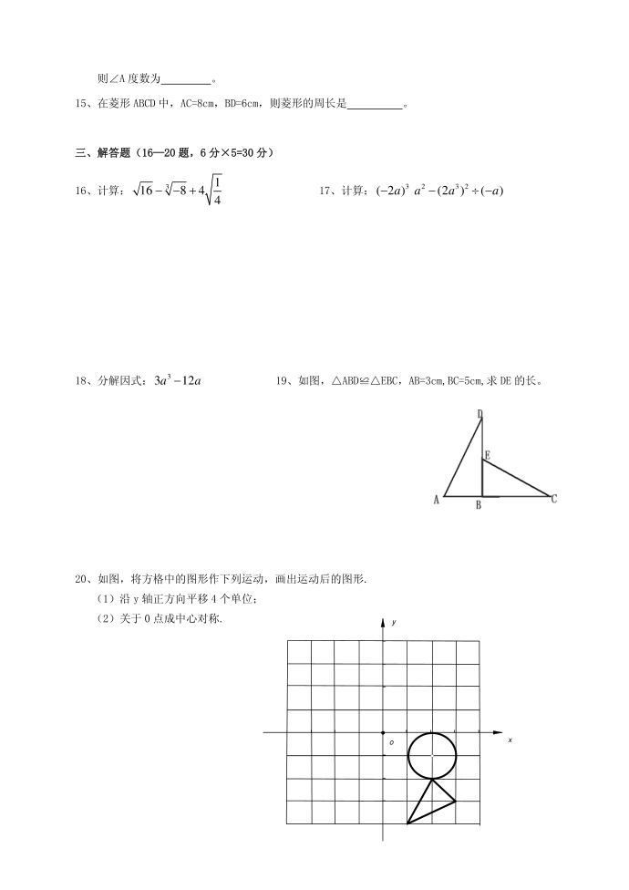 初二测试卷第2页