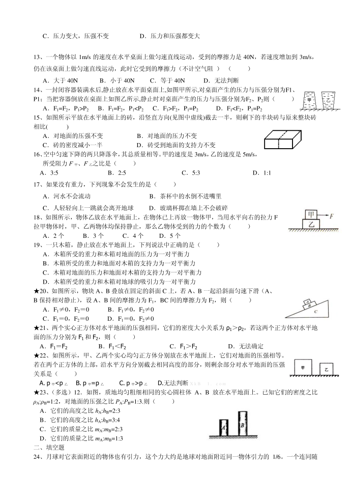 初二测试卷第2页