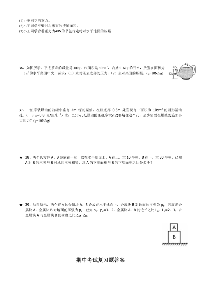 初二测试卷第4页