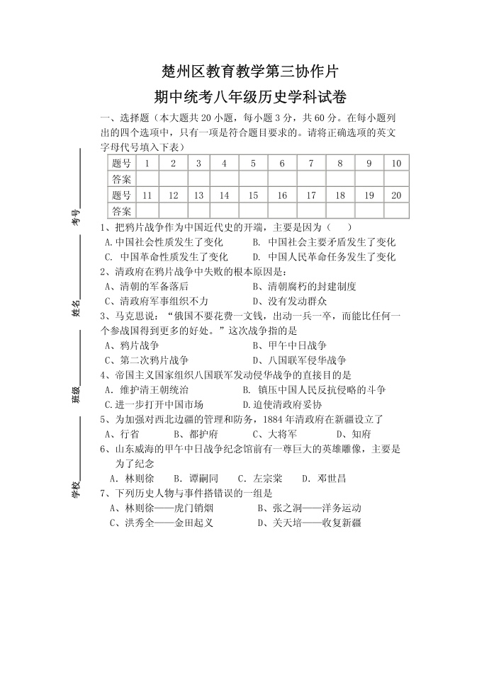 初二历史试卷及答案第1页