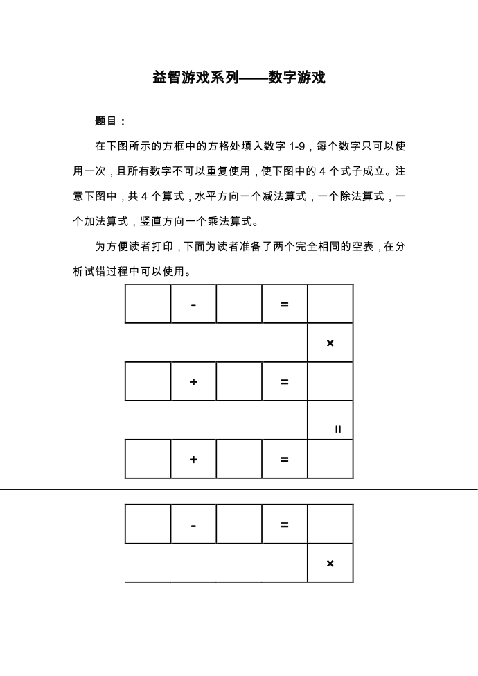 益智游戏系列——数字游戏