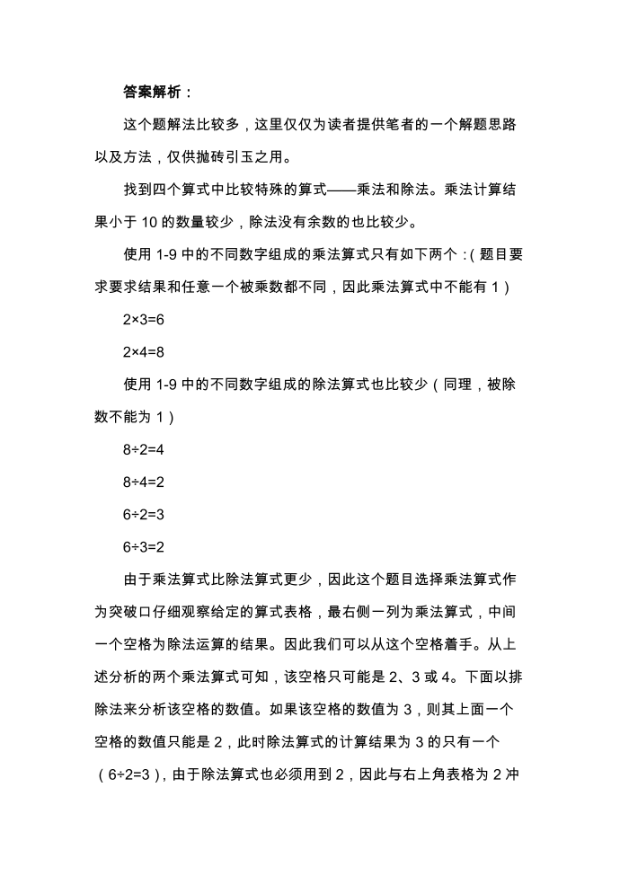 益智游戏系列——数字游戏第3页