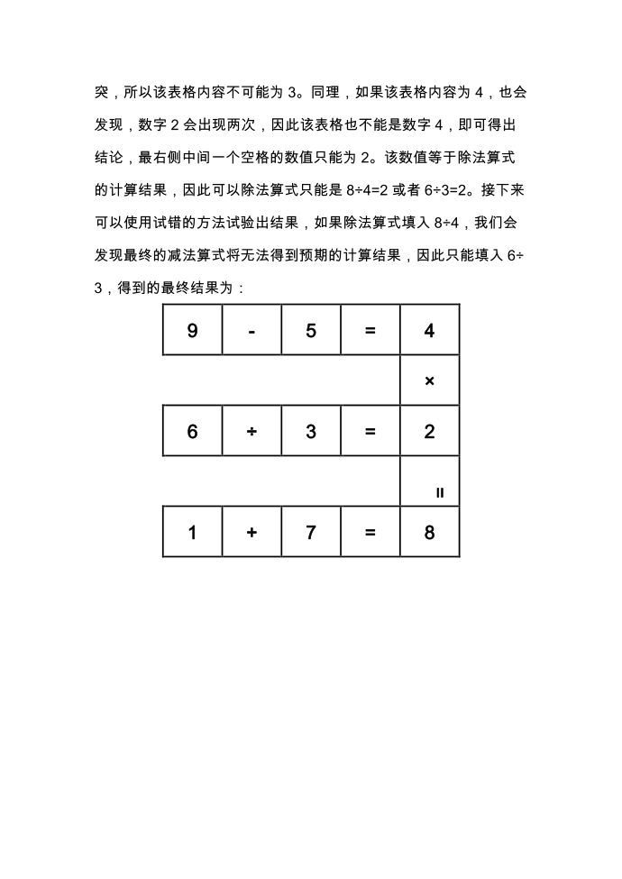 益智游戏系列——数字游戏第4页