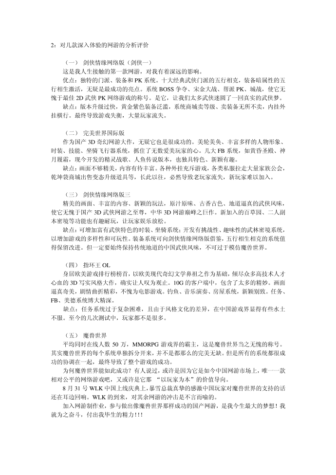 游戏设计--游戏策划简历第4页