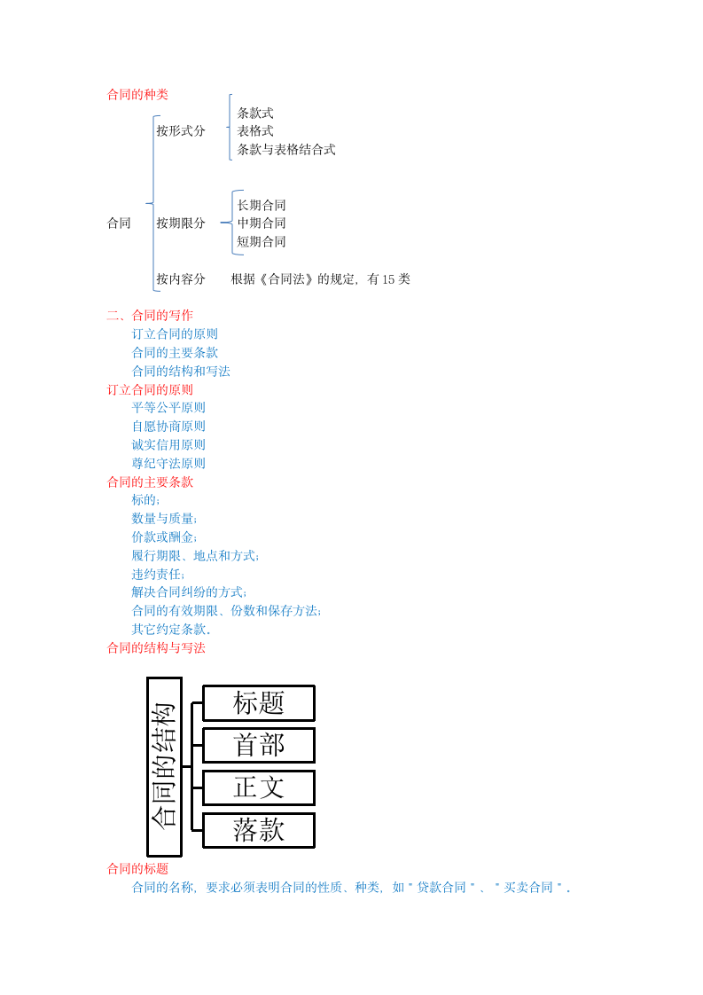 事务文书.专用文书docx第8页