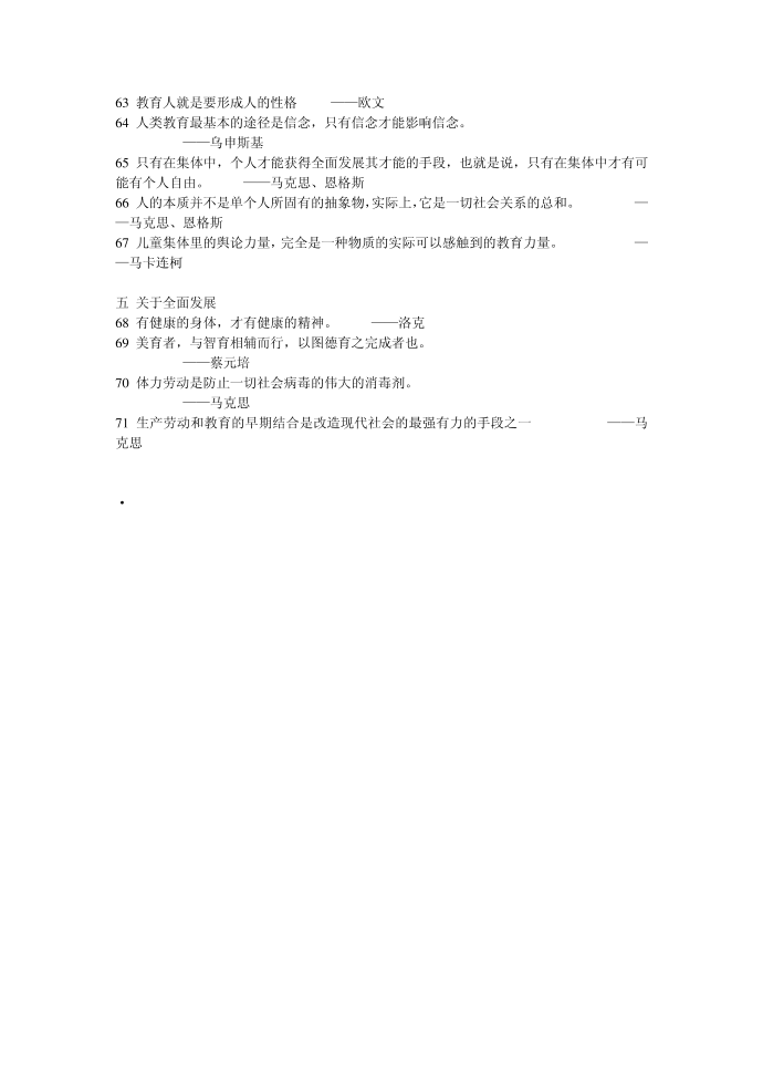 教育名言警句第4页