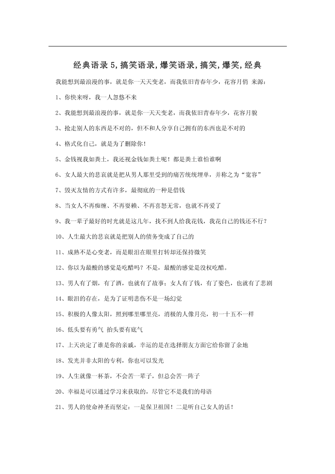 经典语录5,搞笑语录,爆笑语录,搞笑,爆笑,经典