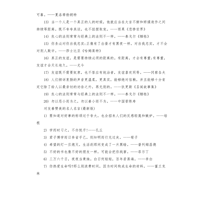 对友善赞美的名人名言-赞美父亲的名人名言第2页