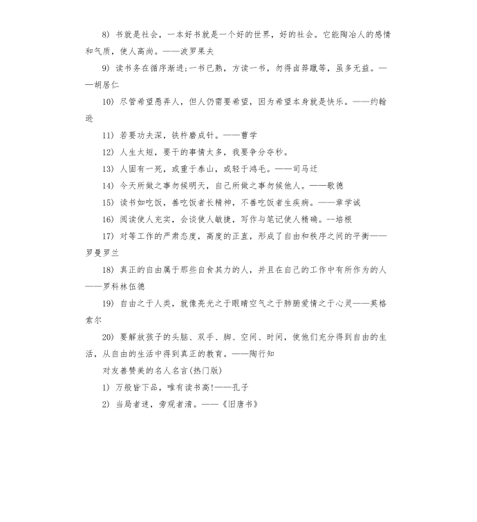 对友善赞美的名人名言-赞美父亲的名人名言第3页