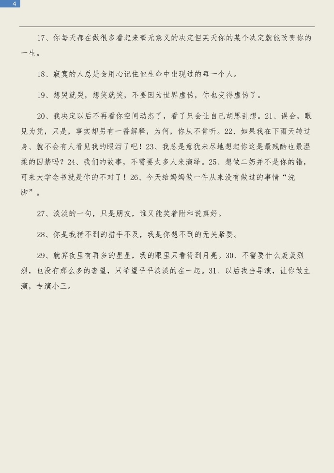 qq心情短语,经典qq心情短语大全与qq空间个性主人寄语合集第4页