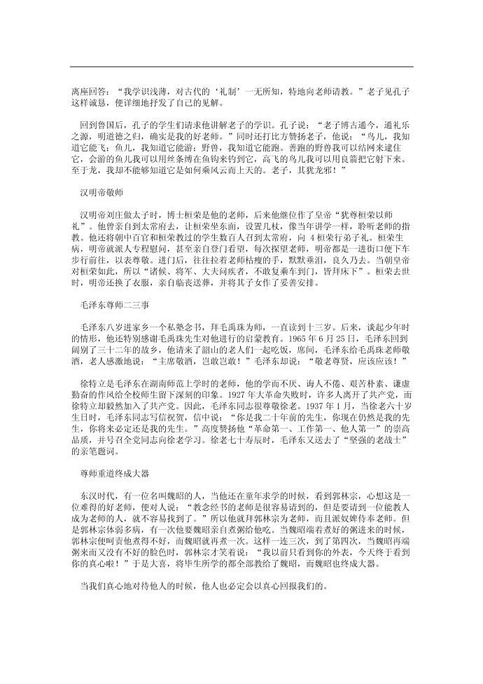 名人尊师的故事第4页