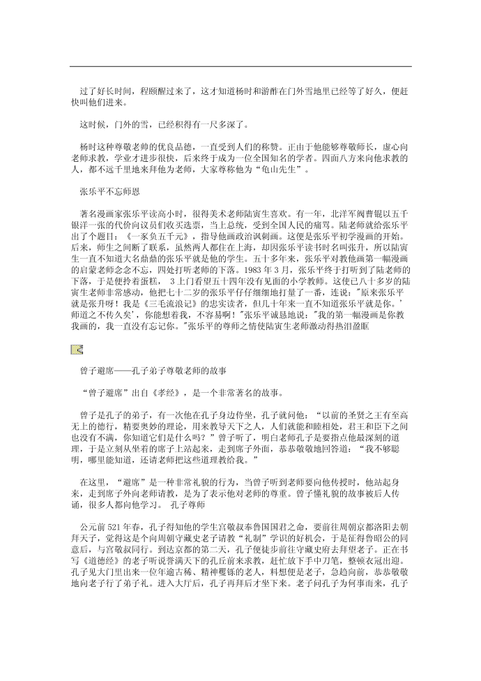 名人尊师的故事第3页