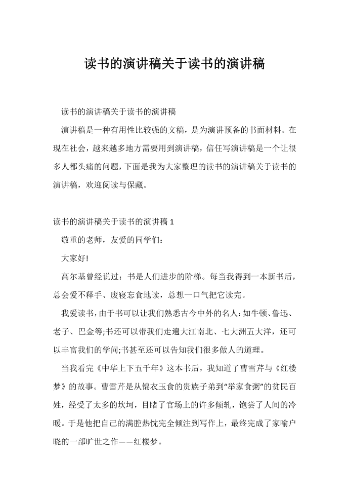 读书演讲稿读书演讲稿.docx