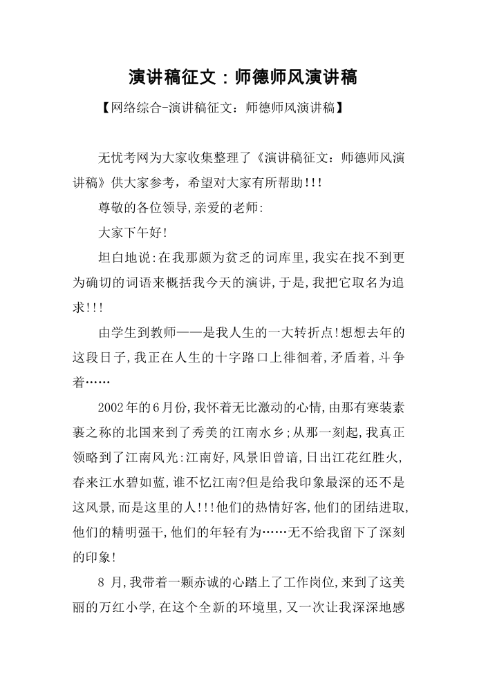 演讲稿征文：师德师风演讲稿