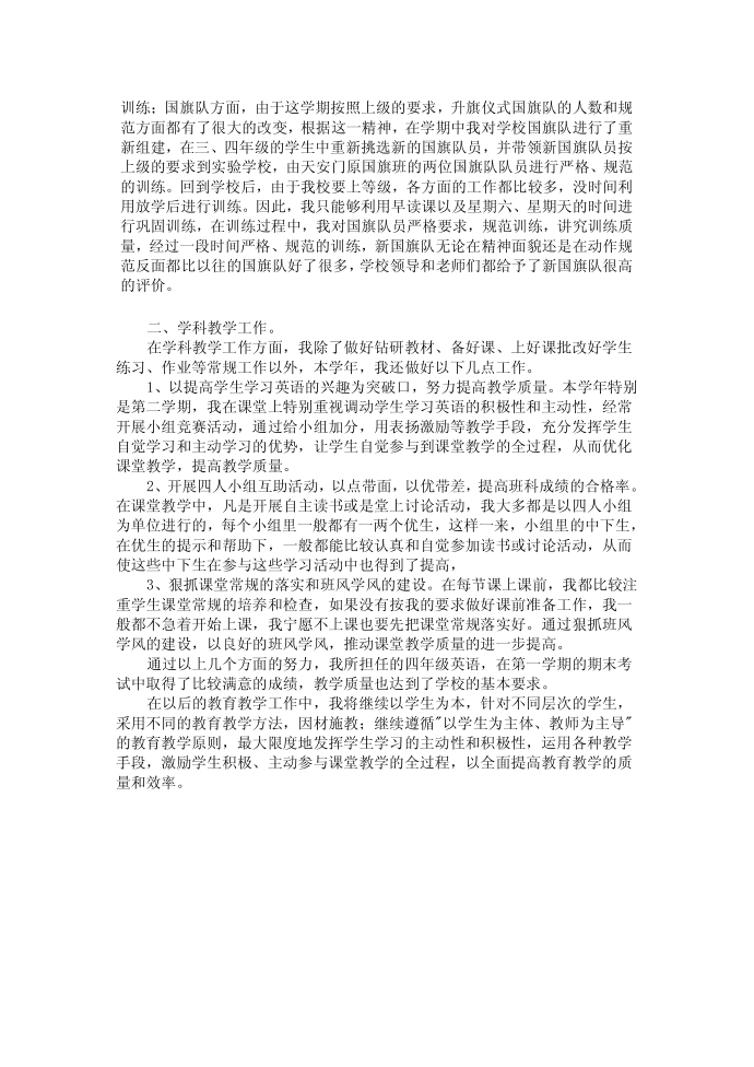 教师个人述职报告—述职报告第2页