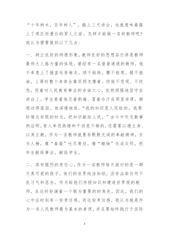 发言稿第2页