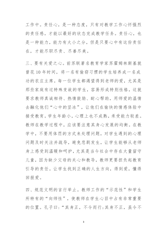 发言稿第3页