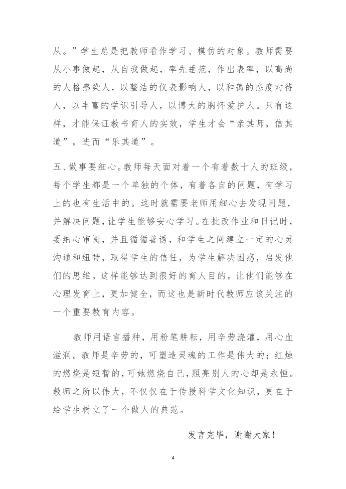 发言稿第4页