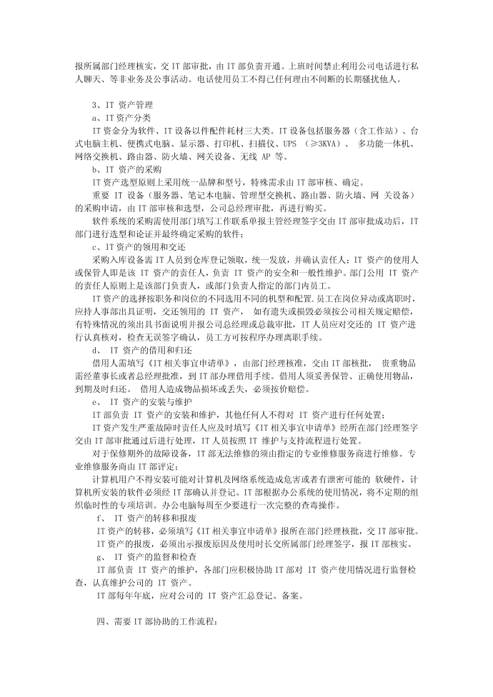 it管理制度第2页