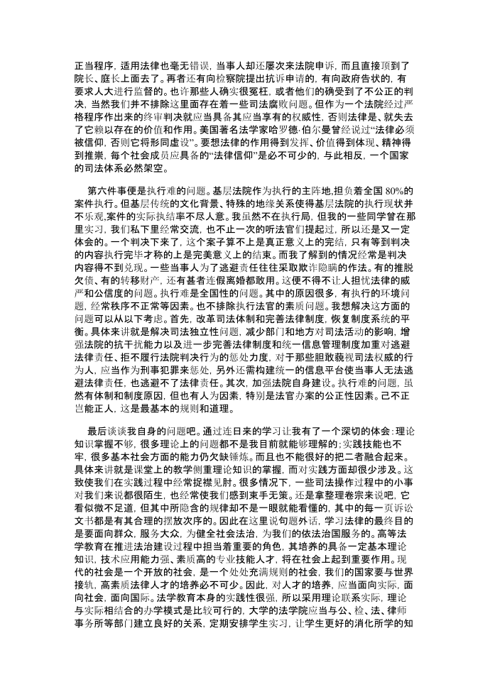 暑期法院实习报告—实习报告第3页