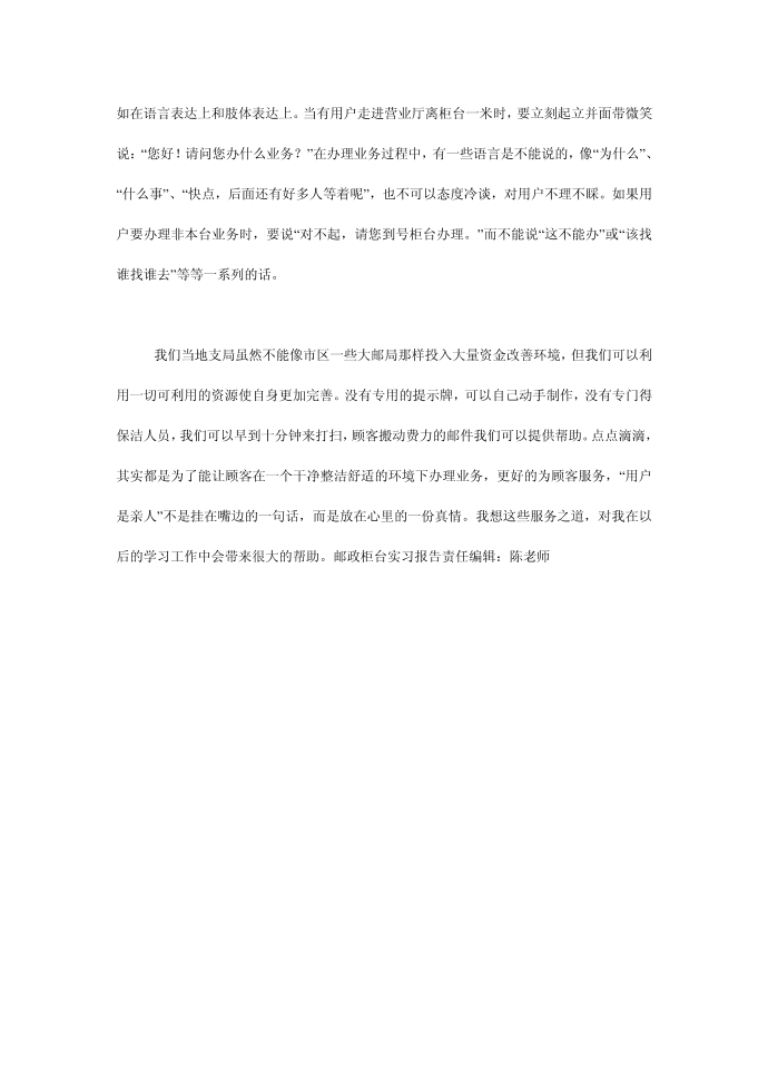 邮政柜台实习报告实习报告第2页