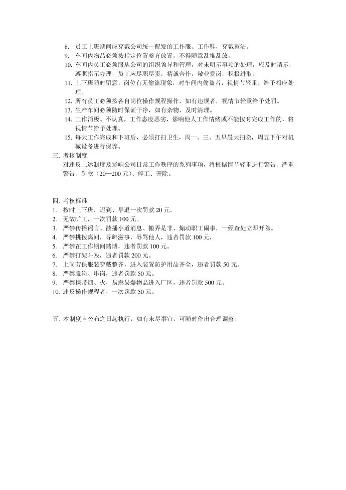 规章制度第2页