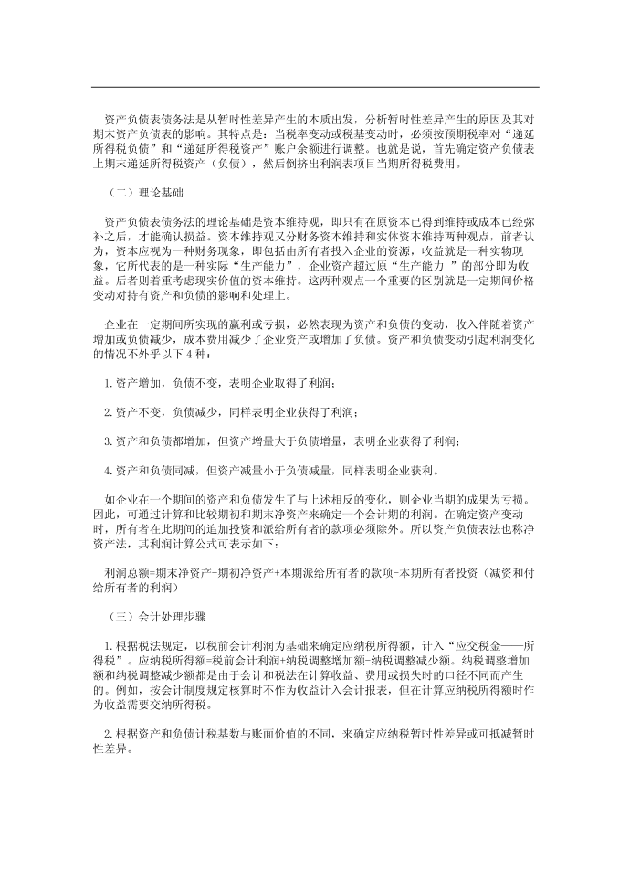 所得税核算方法第2页