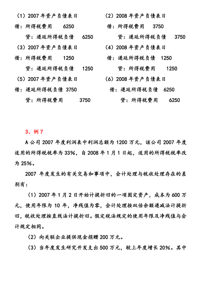 所得税会计(1)第3页