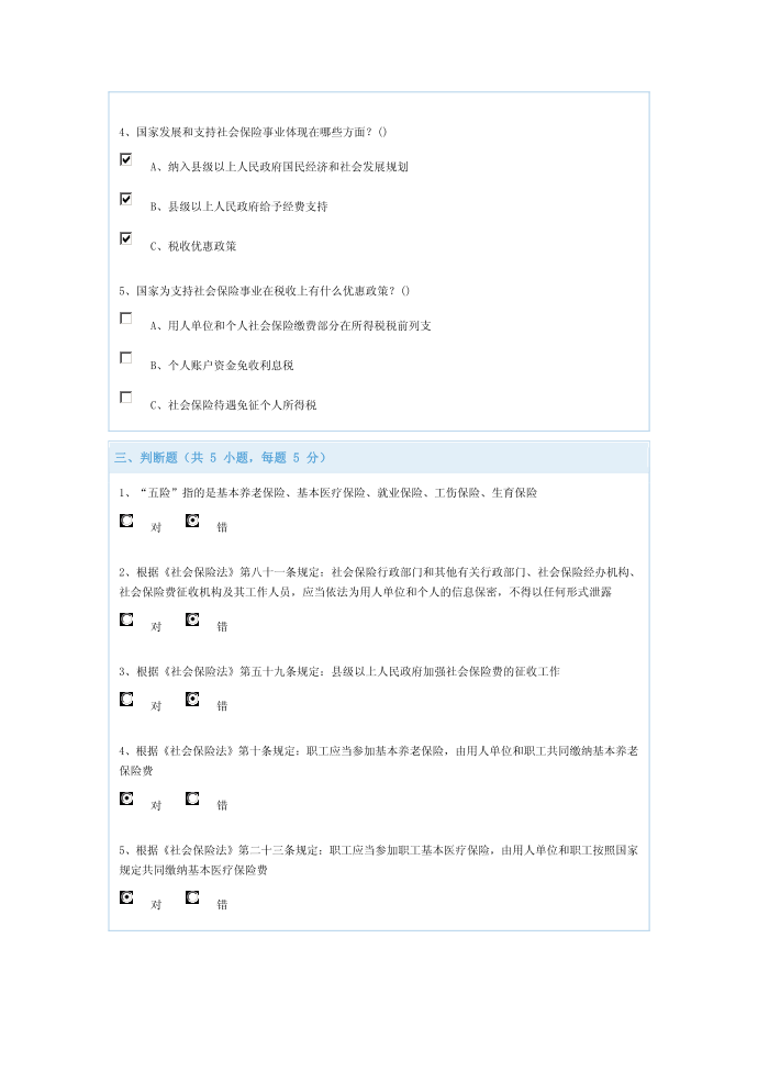 社会保险法第4页